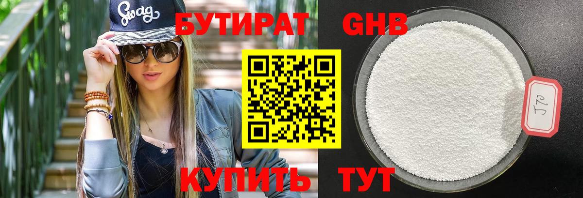 Нововоронеж  БУТИРАТ 1.4BDO  Вход с VPN 