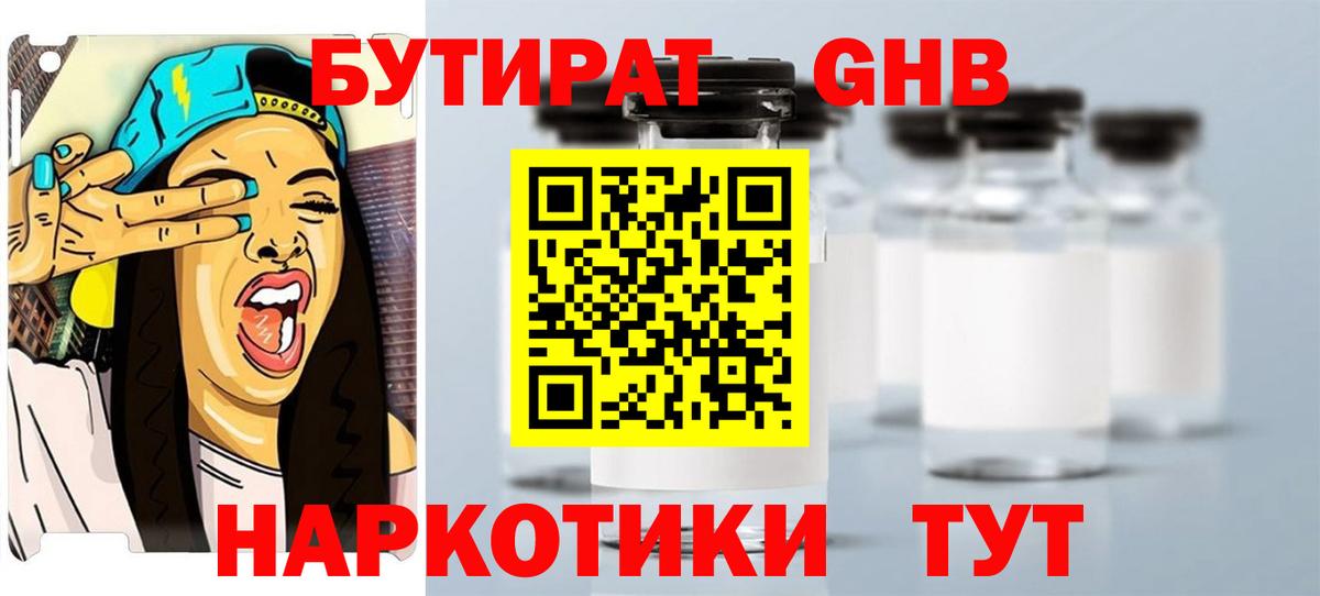 Бутират BDO 33% Нововоронеж