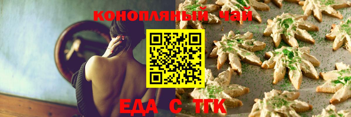 Нововоронеж  Печенье с ТГК марихуана  Вход с VPN 