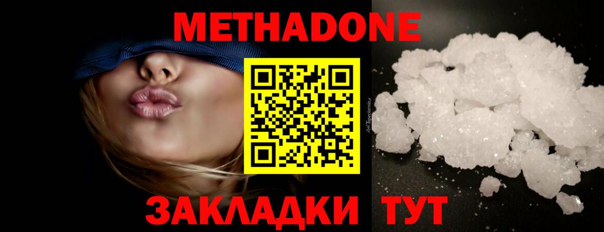 Нововоронеж  Метадон мёд  Метадон methadone  Вход с VPN 