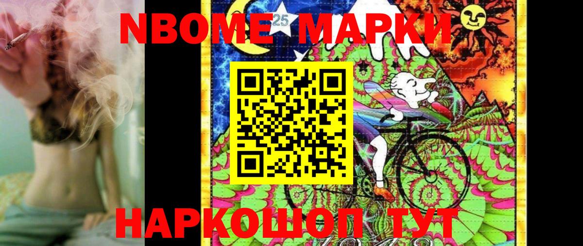 Марки NBOMe 1,5мг Нововоронеж