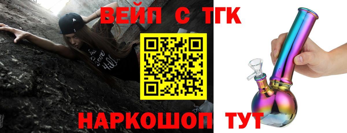 Дистиллят ТГК вейп с тгк  ТГК жижа  Вход с VPN  Нововоронеж 